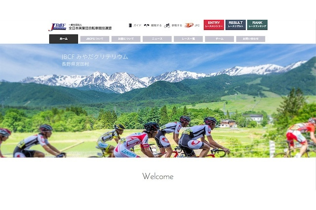 全日本実業団自転車競技連盟の公式サイトがリニューアル。観戦派も参戦派もよりわかりやすい構成に 画像