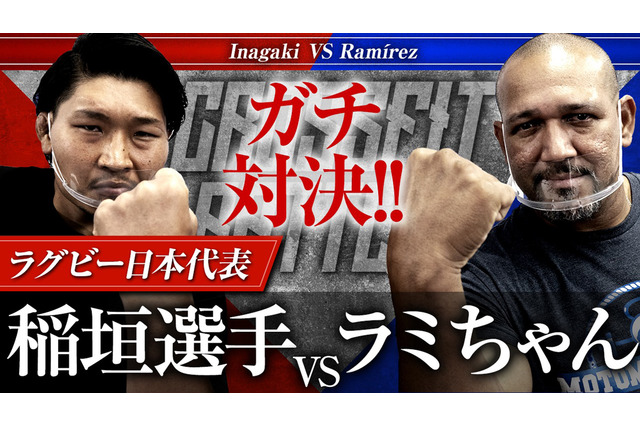 DeNA前監督ラミレス氏にラグビー代表·稲垣啓太が“挑戦状”　公式YouTubeで真剣勝負が実現 画像