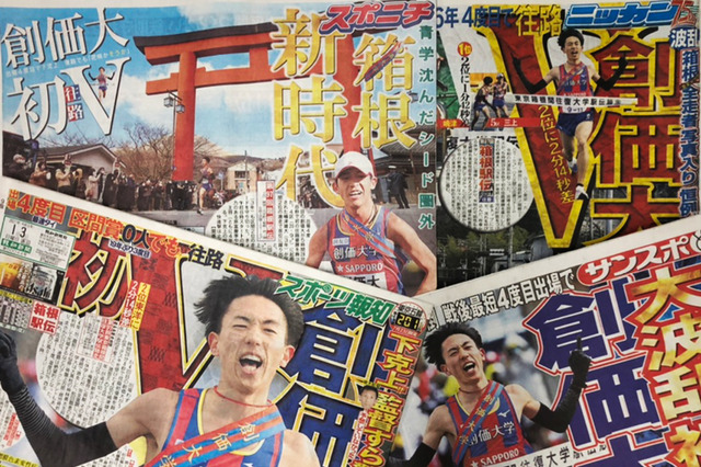 【箱根駅伝】創価大が初の往路優勝、連覇を狙う青学大はシード圏外に… 画像