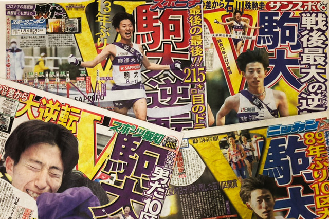 【箱根駅伝】駒澤大学が最終区間で大逆転総合優勝、往路1位の創価大は初優勝ならず 画像