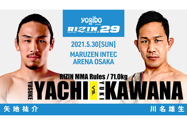 【格闘技】「RIZIN.29」バンタム級GP＆追加MMAカードが発表　矢地vs.川名の“修斗対決”は早くもヒートアップ 画像