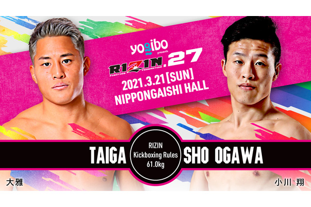 【格闘技】「RIZIN.27」大雅vs小川翔など3カードが追加発表に　國本真義も参戦決定 画像