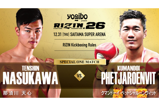 【総合格闘技】「RIZIN.26」那須川天心に挑むタイの強豪・クマンドーイとは？　海外メディアは“攻撃的スタイル”を高評価 画像