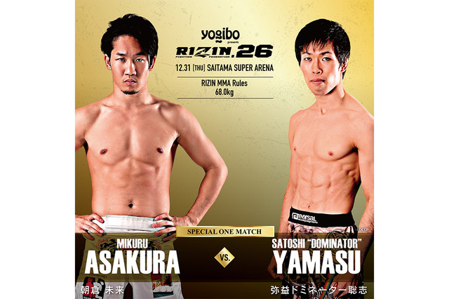 【総合格闘技】「RIZIN.26」朝倉未来ら追加4カード発表　「狂気的な朝倉未来を出していこうかな」 画像