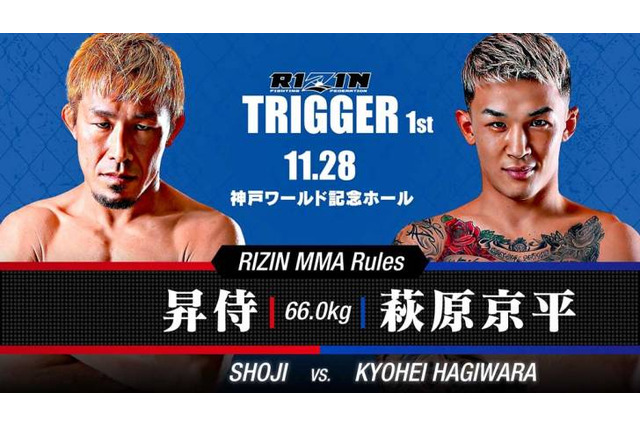 【格闘技／RIZIN TRIGGER】堀江圭功、百花、奥田啓介らの参戦決定　出場選手が意欲「死に物狂いで勝ちます」 画像
