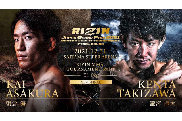 【格闘技／RIZIN.33】朝倉海が強気の大晦日必勝宣言　「準決勝は楽な相手、僕の中では優勝して当たり前」 画像