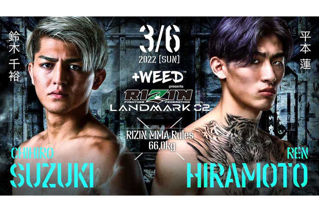 【格闘技／RIZIN LANDMARK vol.2】平本蓮は“二刀流ファイター”鈴木千裕と対戦「マジ最高の試合をします」 画像