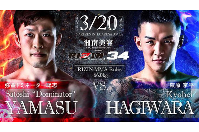 【格闘技／RIZIN.34】萩原京平、弥益ドミネーター聡志との試合決定「思いっきりぶっ倒してサラリーマン業に専念させる」 画像
