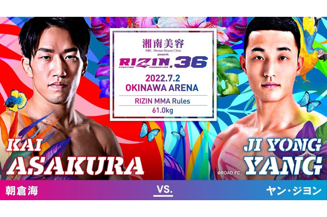 【格闘技／RIZIN.36】米国修行を終えた朝倉海が再起戦、KO狙う韓国の“逸材”は「ボコボコにし引退させる」と怪気炎 画像
