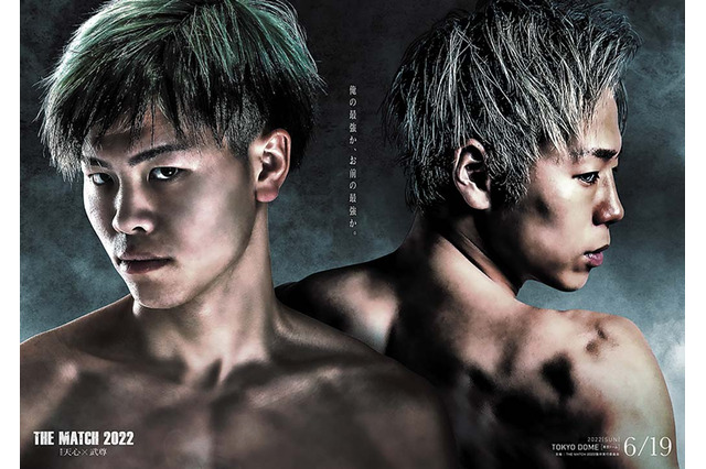 【THE MATCH 2022】武尊が「笑った」瞬間、那須川天心は平常心でいられるのか　“世紀の一戦”試合展開予想 画像