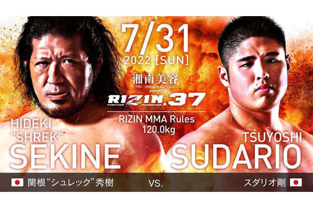 【RIZIN.37】「関根“シュレック”秀樹vs.スダリオ剛」ヘビー級対決など8カード決定　太田忍や井上直樹も参戦 画像
