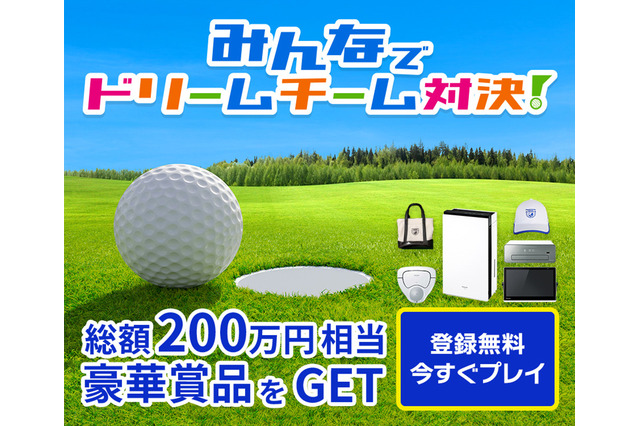 【SPREAD応援企画】パナソニックオープン「みんなでドリームチーム対決！」で［俺に勝ったら総額10万円－Amazonギフト券1000円分×100名様］ 画像