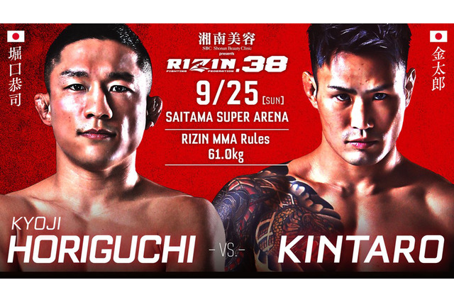 【RIZIN.38】「堀口恭司vs.金太郎」など追加4カードが決定　吉成名高は「超RIZIN」参戦へ 画像