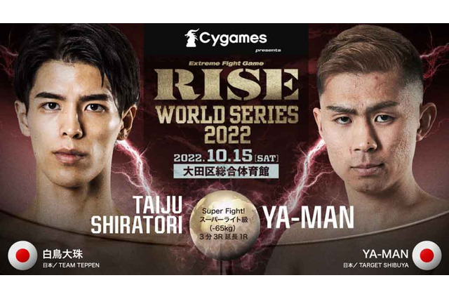 【RISE】白鳥大珠、“爽やかスマイル”で激戦制す 敗れたYA-MAN「イケメンで強くてどうやって勝てばいい」と白旗 画像