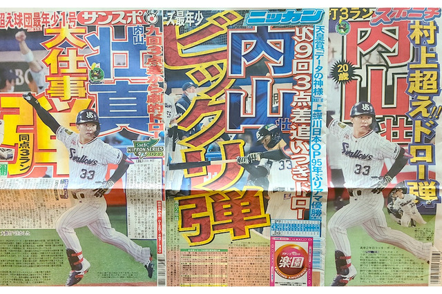 【プロ野球】日本シリーズ第2戦はヤクルトのサヨナラ勝ちだった…… 失点を広げる“前進守備”は正解か 画像