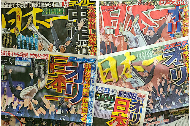 【プロ野球】オリックス22得点・防御率3.05  vs. ヤクルト23得点・防御率2.09　それでも日本一となった理由 画像