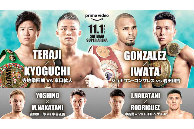 【ボクシング】寺地拳四朗、京口紘人との“乱打戦”を制しWBC・WBA統一王者に 三団体統一戦にも意欲 画像