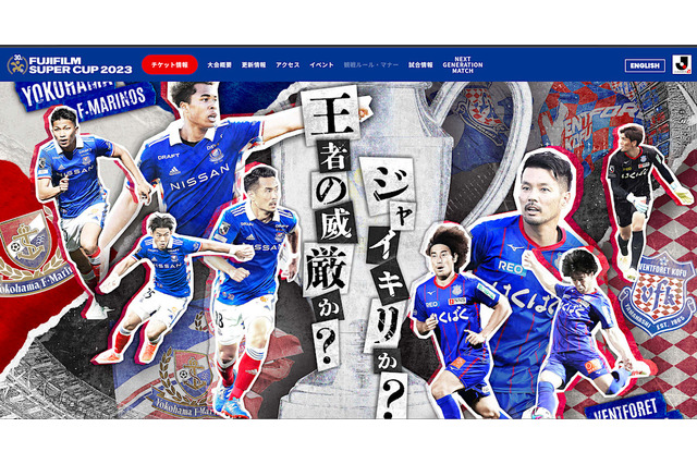 【Jリーグ】甲府のジャイアント・キリングなるか FUJI FILM SUPERCUP 2023 WINNER予想、最大はオッズ42.2倍 画像