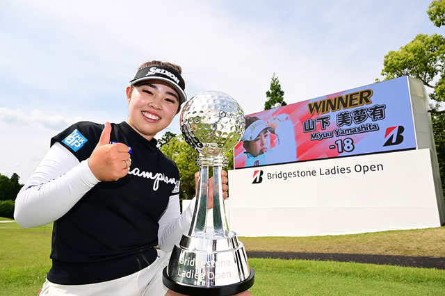 【女子ゴルフ】山下美夢有が7打差の独走劇、今季2勝目を飾る ブリヂストンレディスオープン最終日 画像