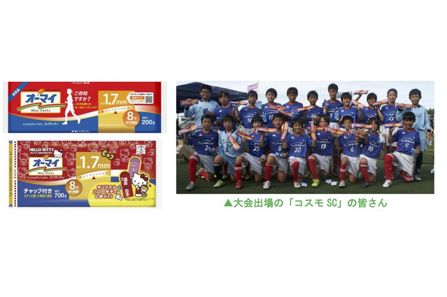 スポーツを楽しむ子供たちを応援！　日本製粉「EXILE CUP」をサポート 画像