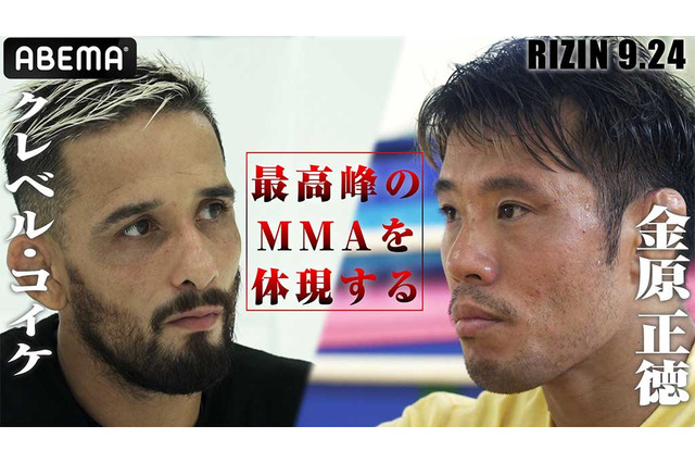 【RIZIN.44】王座剥奪のクレベル・コイケ、金原戦でも一本勝ち宣言「簡単じゃないけど、絶対ポペガーです」 画像
