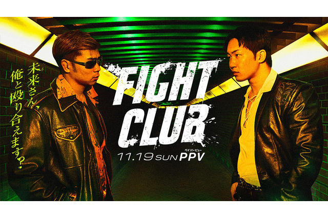 「昔の朝倉未来を呼び戻す」YA-MAN、旗揚げ大会のメインで“路上の伝説”との殴り合いが正式決定 画像