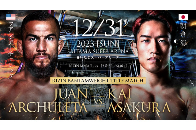 【RIZIN.45】「アーチュレッタvs.朝倉海」、両者と対戦経験の扇久保は「殺傷能力がある」と朝倉のKO勝利を予想 画像