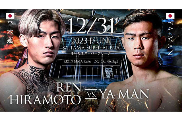 【RIZIN.45】「平本蓮のボコボコ判定勝ち」予想も、塾長はYA-MANの“一発”を警戒 「見えないのでは」 画像