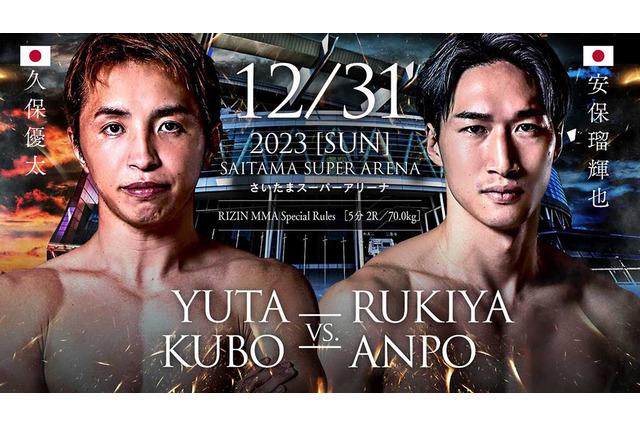 【RIZIN.45】“寝技ゴロゴロ発言”の安保瑠輝也を「漢」認定 塾長が久保優太戦の勝敗を予想「安保KOの可能性も十分ある」 画像