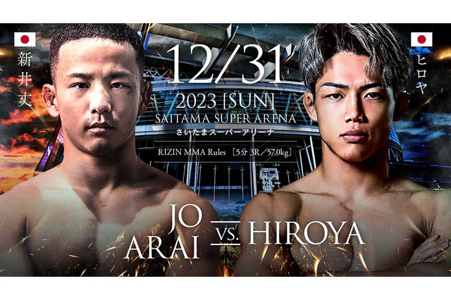 【RIZIN.45】朝倉未来1年チャレンジ・ヒロヤ、修斗王者をKOの大金星　未来彷彿のハイキック一閃が決まる 画像
