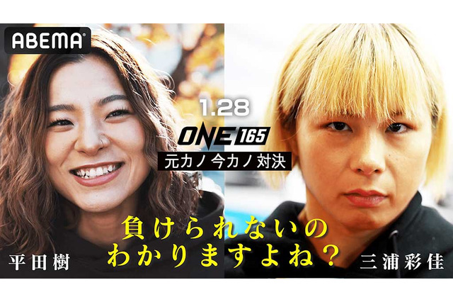 【ONE】“今カノ・元カノ対決”で三浦彩佳が涙した理由とは……　平田樹は野心「それで数字が取れるなら」 画像