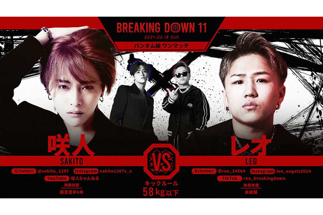 【BreakingDown11】「首相撲による転倒」咲人が失神で担架送りに……“問題児”との試合はノーコンテストに 朝倉未来「MMAなら勝ちだが……」 画像