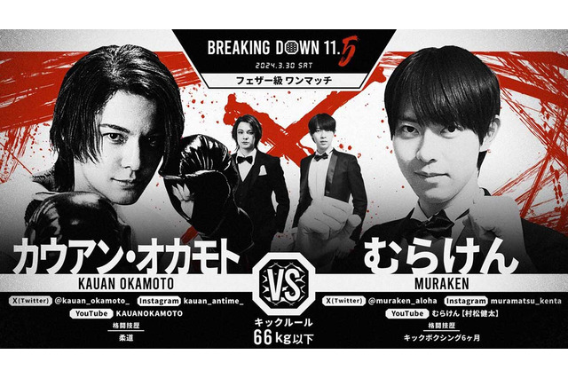 【BreakingDown11.5】「まさかパンチで……」電撃参戦の“元ジャニ”カウアンが“鮮烈KO”デビュー　実況席もどよめき 画像