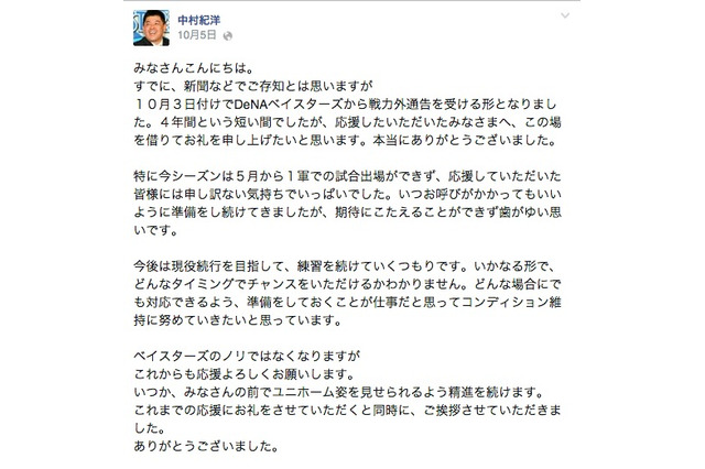 中村紀洋、Facebookでファンに別れも現役続行示唆…「無念」「寂しい」「自業自得」など様々 画像