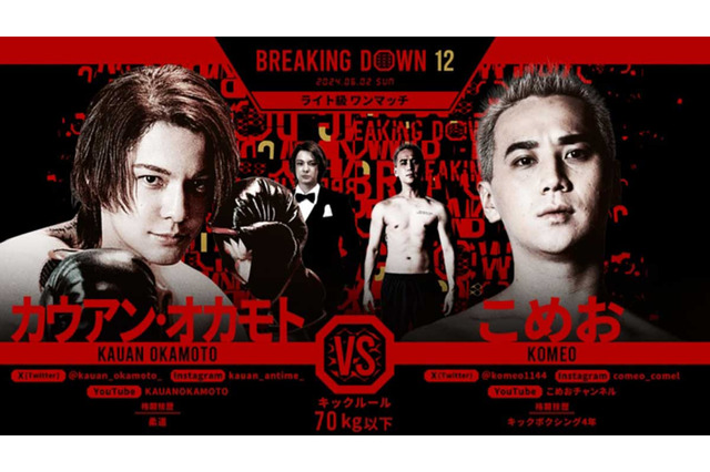 【BreakingDown12】「新たな可能性を感じる」元ジャニーズ・カウアン、こめおとの激闘を“新スタイル”で制して2連勝 画像