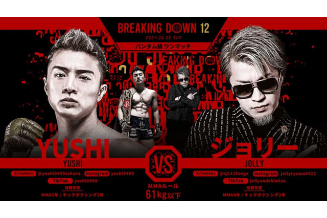 【BreakingDown12】「今までで一番すごい」安保瑠輝也の愛弟子ジョリーの“劇的勝利”が話題 朝倉未来も快諾でRIZIN出場へ前進 画像
