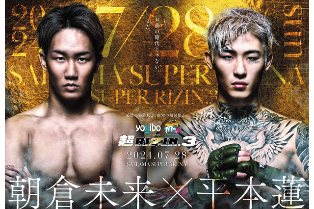 【超RIZIN.3】「朝倉未来 vs. 平本蓮」を格闘家らが勝敗予想　ファン予想では“大差”も、榊原CEO「勝つチャンスは十分ある」 画像