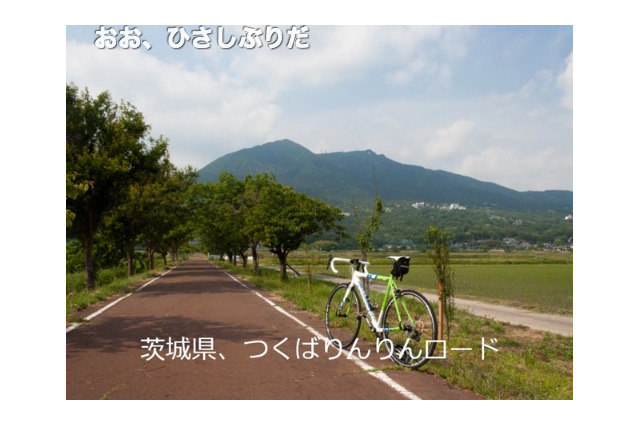 行楽シーズン到来…自転車旅のススメ 画像