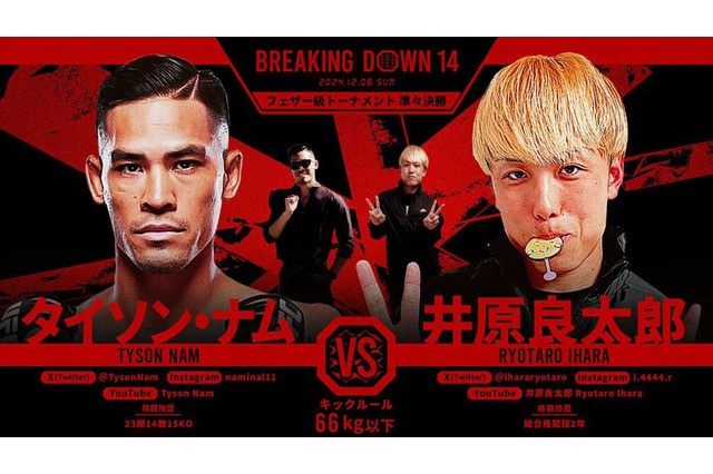 【BreakingDown14】元UFCランカーを右フック一撃で“劇的”KO、初代王者・井原良太郎が大金星　BD勢が海外の強豪を全員下して準決勝へ 画像
