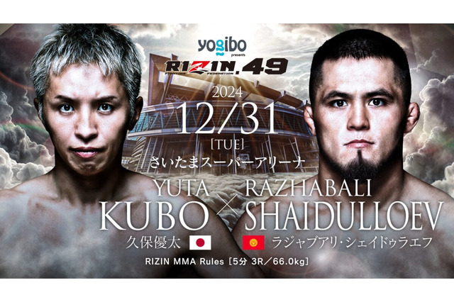 【RIZIN】久保優太、“フィニッシュ率100%”超強豪との対決に熱意　“壮大な目標”実現へ「絶対にチャンピオンになりたい」 画像
