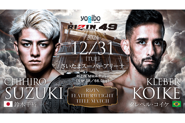 【RIZIN】「掴まれたら終わり」現役UFC選手が「鈴木千裕 vs. クレベル」を勝敗予想　1年半ぶりのリマッチで“大物喰い”なるか 画像