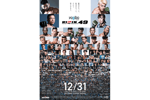 【RIZIN】大晦日「RIZIN.49／雷神番外地」の最新戦前オッズ一覧　海外ブックメーカーで意外な評価や“鉄板認定”の選手は？ 画像