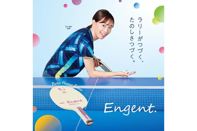石川佳純さん監修の入門者向けラケット「エンジェント」が2月23日に発売　コメント動画も公開で「ラリーが続くようになりたい方におすすめ」 画像