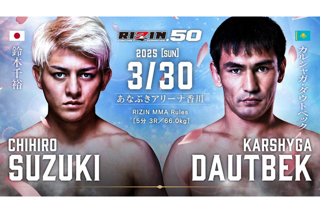 【RIZIN.50】前王者・鈴木千裕、香川大会でダウトベックを“KO宣言”「最短でチャンピオンに戻るには強敵を倒さないと」 画像
