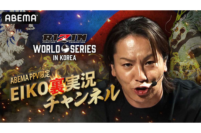 【RIZIN】狩野英孝、前回好評の“迷実況”が飛び出すか　韓国大会でも副音声が決定「格闘技は『初心者でも楽しめる』」 画像