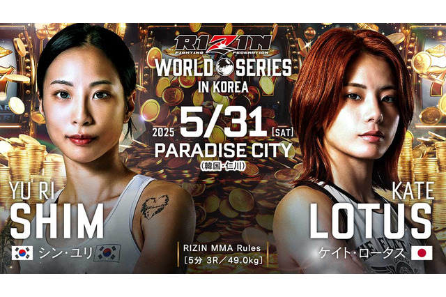 【RIZIN】「シン・ユリvs.ケイト・ロータス」“日韓美人対決”を秋元強真が勝敗予想　ストライカー同士の戦いは「結構いい勝負」 画像