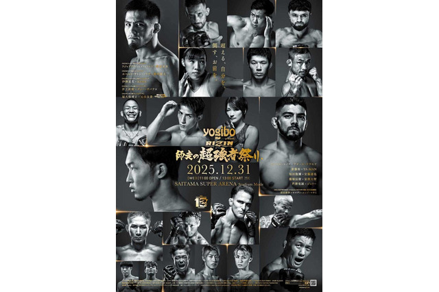 【RIZIN】海外ブックメーカーが「朝倉未来vs.シェイドゥラエフ」など大晦日14試合を勝敗予想、“新王者の誕生”も有力視 画像