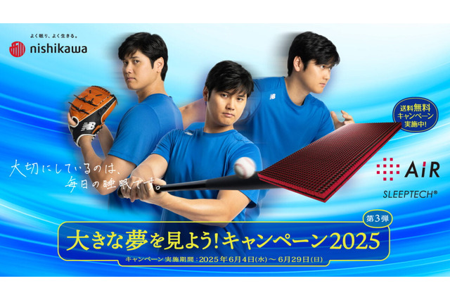 ドジャース・大谷翔平が語る幼少期からの睡眠習慣　nishikawaとキャンペーン第3弾実施で100名にプレゼント 画像