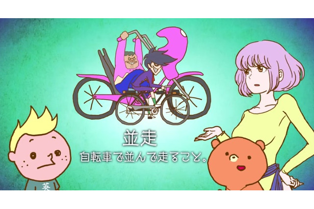 動画で学ぶ自転車マナー　あうてチャンネル最新作 画像