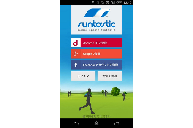 トレーニングでドコモポイントが貯まる『Runtastic for docomo』 画像